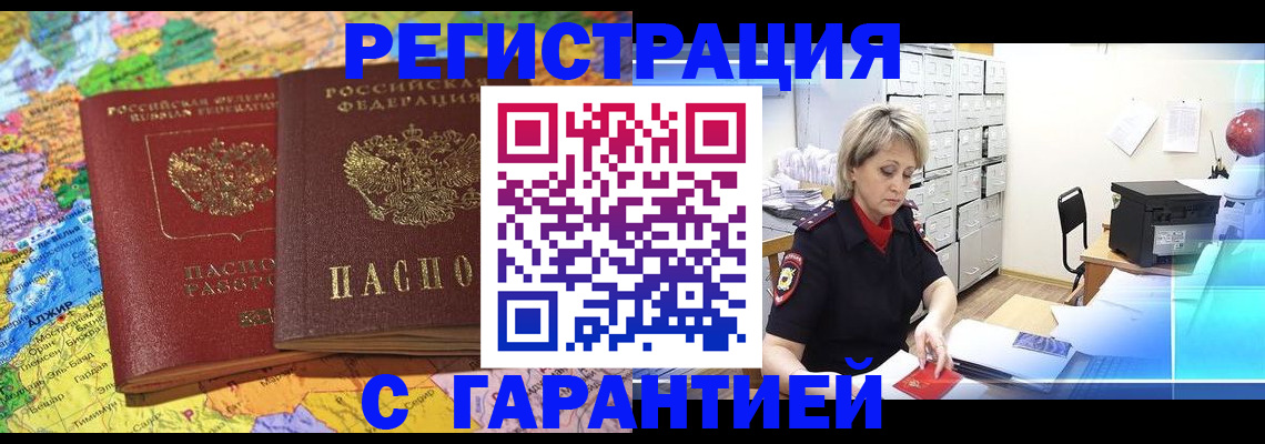 временная регистрация недорого в Электроуглях