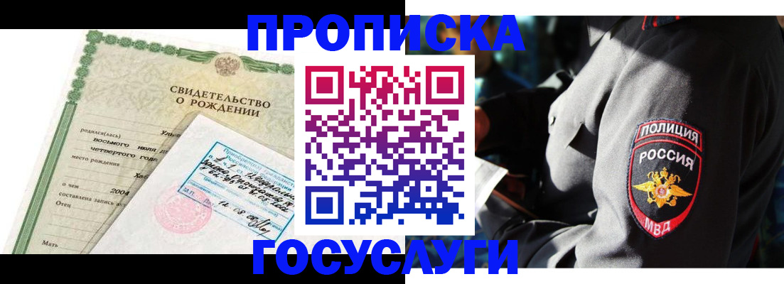 прописка ребенка в Электроуглях