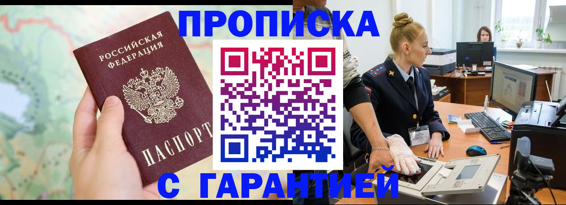 временная регистрация для школы в Электроуглях